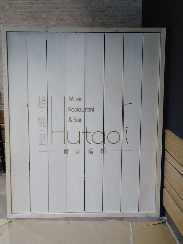 Panel de lamas de madera con logotipo grabado para local de hostelería en San Sebastián - TOVARNA