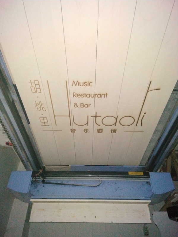 Proceso de grabado laser en panel de lamas de madera Hutaoli - taller TOVARNA